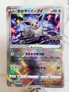 極美品】かがやくイーブイ K S10b Pokémon GO 055/071 - メルカリ