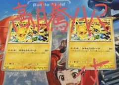 プロモカード　げきとうスパーク ピカチュウ　タタっコAR デカグースARのサムネイル