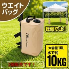 Moon Lence テント用ウエイトバッグ 10L 2個セットのサムネイル