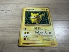 旧裏 月刊コロコロコミック96年11月号付録のプロモ ピカチュウ(光沢