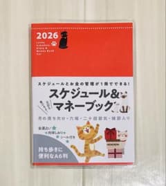 2026年　スケジュール＆マネーブック A6 あまちゃ工房　天野勢津子のサムネイル