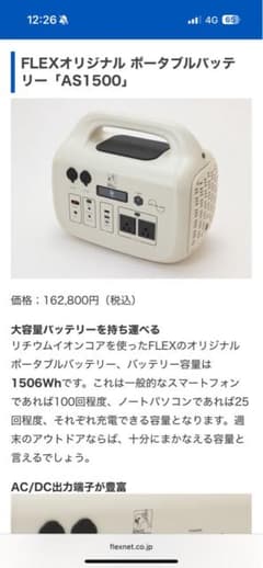FLEX ポータブルバッテリー AS1500 デイキャンプや車中泊を快適にする「FLEXオリジナル ポータブル 発電機・ポータブル電源