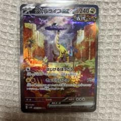 ポケモンカード　タケルライコex sarのサムネイル