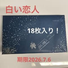 白い恋人 お菓子！ ホワイトチョコレート 18枚入り　北海道定番　石屋製菓のサムネイル