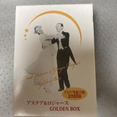 フレッド・アステア＆ジンジャー・ロジャース ゴールデンボックスのサムネイル