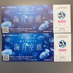 サンシャイン水族館　2021年12月３１日まで延長　2枚のサムネイル