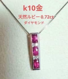 K10 天然ルビーダイヤモンド ネックレス 天然ルビー0.72ct - メルカリ