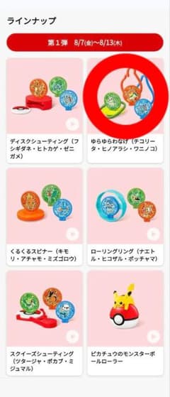 マクドナルド ポケモン ハッピーセット おもちゃのサムネイル