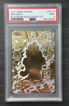 【PSA9】PG-01 孫悟空 ドラゴンボールヒーローズ PSA9】PG-01 孫悟空 ドラゴンボールヒーローズ - メルカリ
