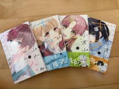 小宮山がキラいだ 1巻〜4巻セットのサムネイル