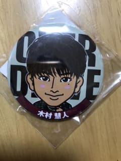 木村慧人缶バッチのサムネイル
