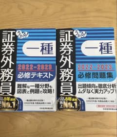 うかる! 証券外務員一種 必修テキスト&必修問題集2022-2023年版のサムネイル