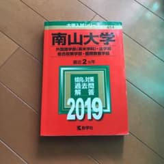 南山大学外国語学部・法学部・総合政策学部のサムネイル