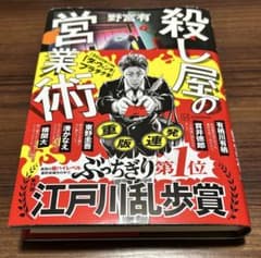 殺し屋の営業術 重重版のサムネイル