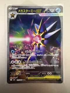 ポケモンカード　メガスターミーEX SARのサムネイル