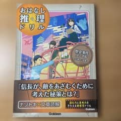 おはなし推理ドリルのサムネイル