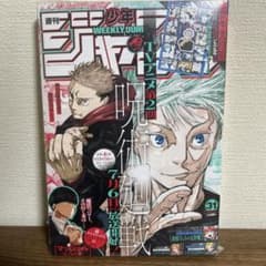 未開封】週刊少年ジャンプ 2023年31号 - メルカリ