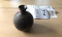 備前焼　花瓶またはとっくりのサムネイル