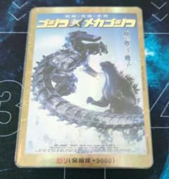 ゴジラカードゲーム】怒り(ゴジラ✕メカゴジラ)【PP】Rage-GZ26++