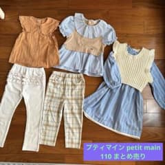 petit mainプティマイン 110☆まとめ売り☆女の子 - メルカリ