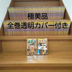 極美品・新品アリ 全巻透明カバー付 】 名探偵 コナン 1～108 既刊全巻