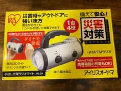 アイリスオーヤマ　手回し充電ラジオライト　訳あり？のサムネイル