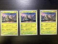 ポケモンカード チオンジェン 3枚セットのサムネイル