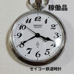 SEIKO セイコー諏訪精工舎 鉄道仕様 懐中時計 7550−0010 - メルカリ