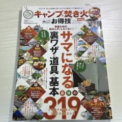 キャンプ&焚き火お得技 miniのサムネイル