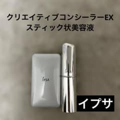 イプサ　クリエイティブコンシーラー　スティック状美容液　セットのサムネイル