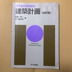 建築計画のサムネイル