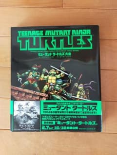 ミュータントタートルズ大全のサムネイル