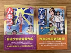 まんがで読む 古事記 1・2巻セットのサムネイル