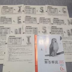 進研模試 大学入学共通テスト模試 2025年6月 問題・解答解説セット