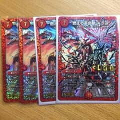 燃えろ革命ドギラゴン4枚＋オマケ1枚のサムネイル