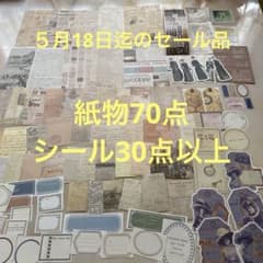 コラージュ素材 おすそ分けNo.5 - メルカリ