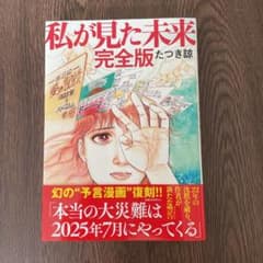私が見た未来 完全版のサムネイル