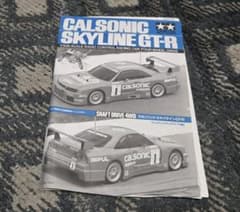 タミヤ 1/10 カルソニックスカイラインGT-R 取扱説明書のサムネイル