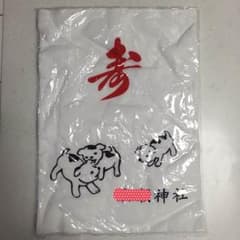 腹帯 さらし 未開封のサムネイル