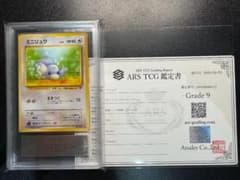 【ARS9】ポケモンカード　旧裏　ミニリュウ　鑑定書付 ARS9】ポケモンカード 旧裏 ミニリュウ 鑑定書付 - メルカリ