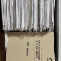 令和8年 公認会計士試験 論文答練　全セットのサムネイル