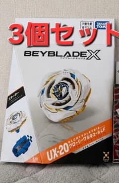 タカラトミーBEYBLADE X ベイブレードX UX-20 3個セット - メルカリ