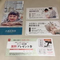 大進　クーポン　3枚セットのサムネイル
