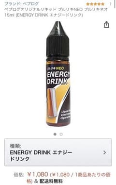 VAPE リキッドのサムネイル