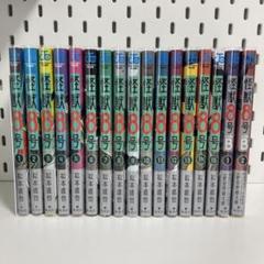 怪獣8号 1巻〜15巻 怪獣8号side B 既刊 全巻 セット 初版
