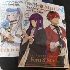 葬送のフリーレン　フリーレン＆ヒンメルがわかる魔法　フェルン＆シュタルクも。のサムネイル
