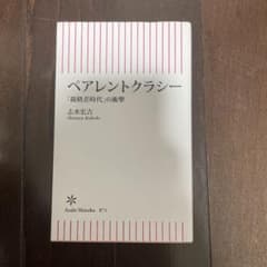 ペアレントクラシーのサムネイル