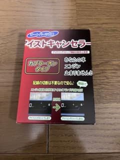 アイドリングストップ車用配線キットのサムネイル