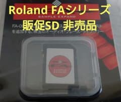 Roland FA06 FA07 FA08 スペシャルSDカード 販促 非売品のサムネイル