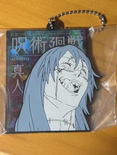 呪術廻戦 真人 アクリルキーホルダーのサムネイル